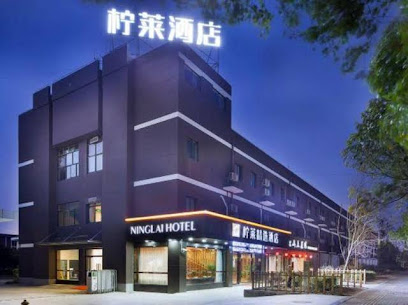 上海柠莱精选酒店