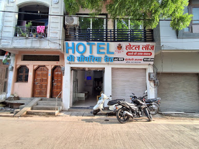 होटल श्री सांवरिया सेठ