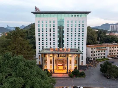 丹霞山锦城宾馆