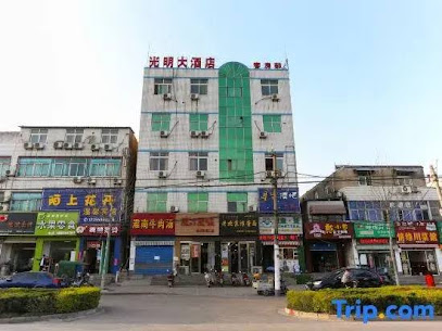 光明大酒店客房部