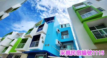 采枫民宿