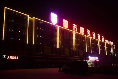 City 118 chain hotel jining wen shang bandong trade city store