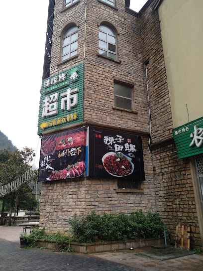 黑山谷酒家
