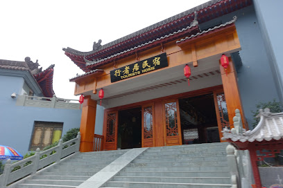 武当山探路者宾馆