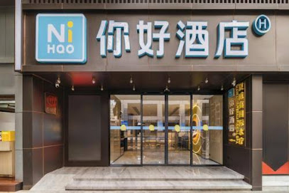 你好酒店
