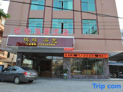 Danzhou shuoyu Holiday Inn