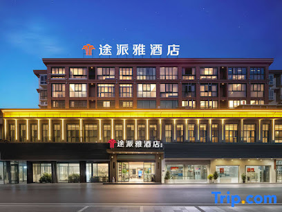 知佰时尚酒店