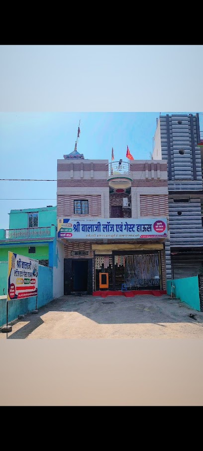 श्री बालाजी लॉज एवं गेस्ट हाउस