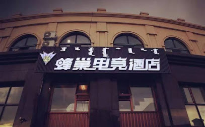 Hulunbuir Beehive E-sports Hotel