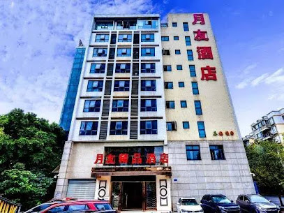 月友精品酒店