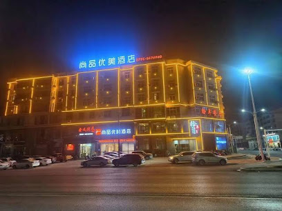 尚客优连锁酒店