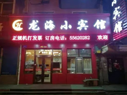 Harbin Longhai Small Hotel