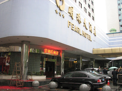 明珠大酒店