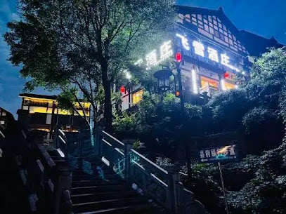 Renhuai Feixue Inn