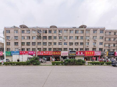 西街口商务宾馆