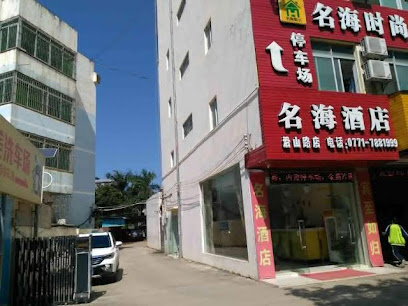 Chongzuo Minghai Fashion Holiday Hotel