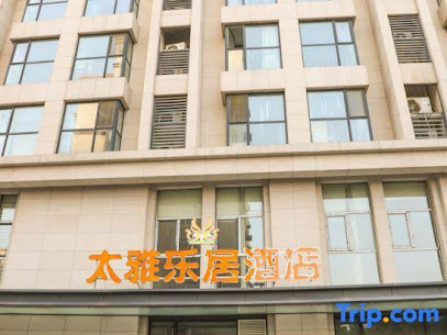 太雅乐居酒店