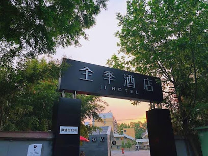全季南京明故宫酒店