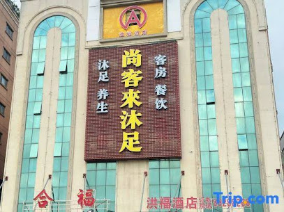 Hongfu Business Hotel
