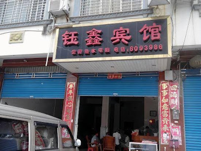 Xing'an Yuxin Hotel