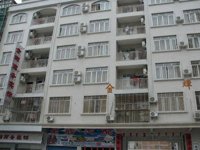 金辉商务宾馆