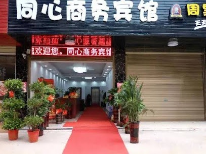 hengyangtongxinshangHengyang Tongxin Business Hotelwu