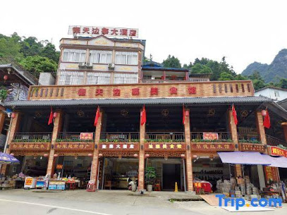 Daxinde Tianbianzhai Hotel