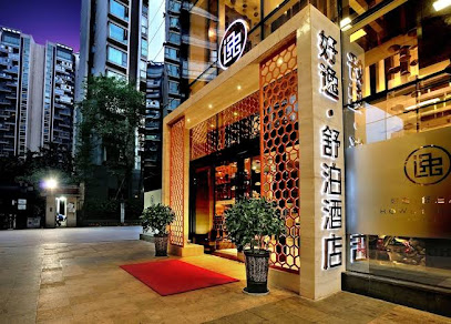 好逸舒泊酒店