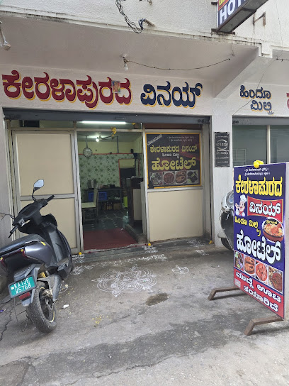 Vinay kerlapura hotel