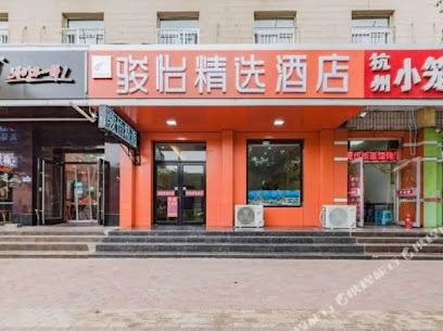 骏怡精选酒店