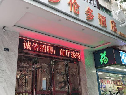格林联盟酒店