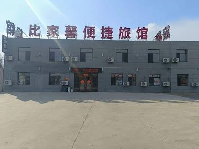 Xinmin Xinbijiaxin Convenient Hotel