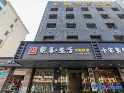 Ganzhou Yuexing Life Theme Hotel