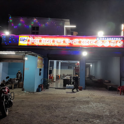 Shiva hotel and family restaurant