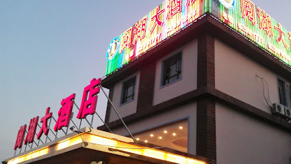 阅湖大酒店