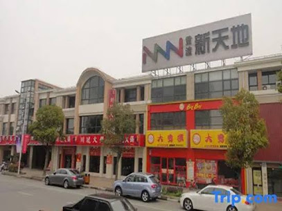 黄渡大酒店客房部