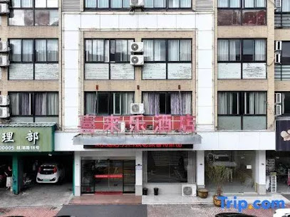 喜来乐酒店