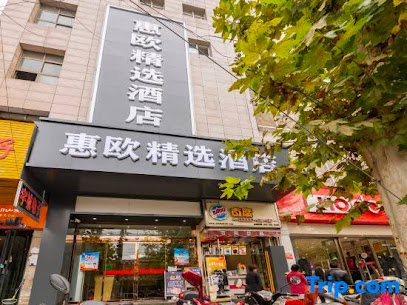 惠欧商务酒店