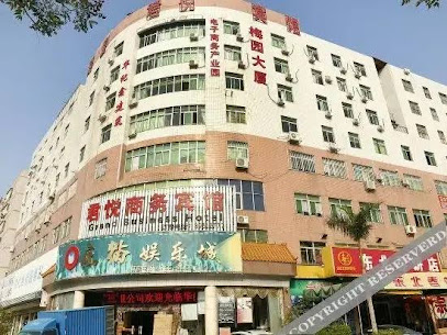 君悦商务宾馆