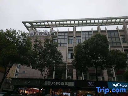 清沐酒店巢湖人民路店