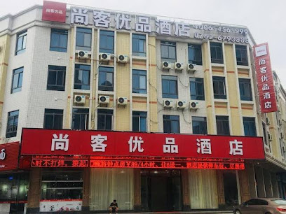 尚客优品广东河源东城西片区桃花水母店