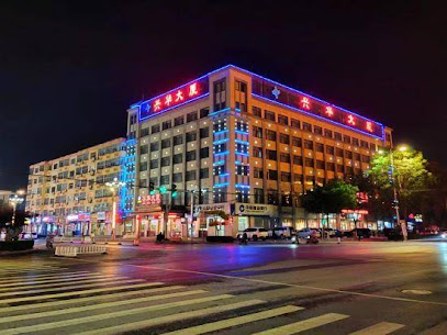 兴华大酒店