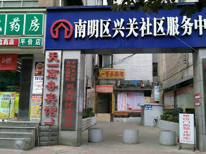 天一商务宾馆