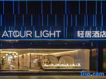 南京鼓楼玄武湖轻居酒店