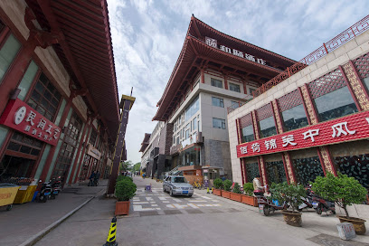 西安大雁塔和颐酒店