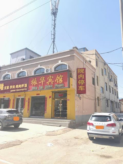 振华旅馆
