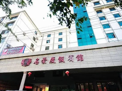 名豪度假宾馆