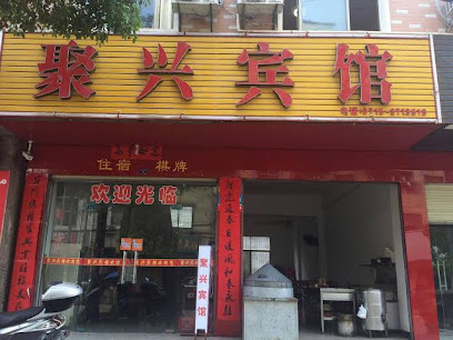 Juxing Hotel