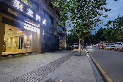 聚龙商务酒店