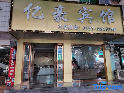 Xunwu Yihao Hotel